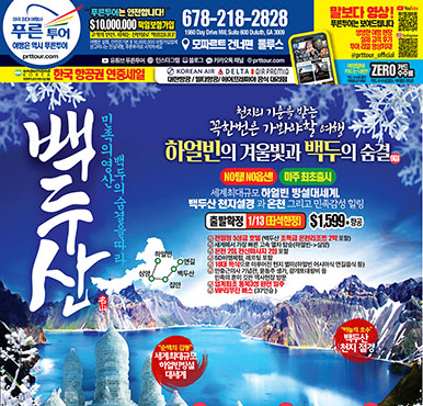 10/25/2025  애틀랜타 한국 토요일 신문광고 이번주